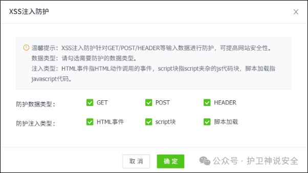 XSS注入防护模块